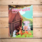 مجموعه ۳ جلدی داستان و سرگرمی - Image 3