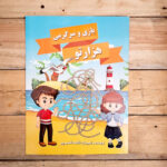 مجموعه ۳ جلدی داستان و سرگرمی