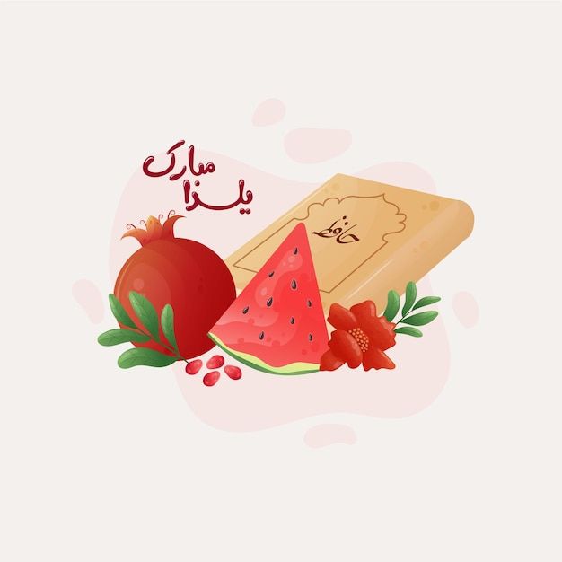 شب یلدا