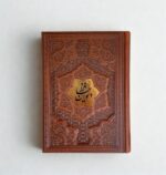 دیوان حافظ وزیری 2زبانه چرم برجسته گلاسه چرم