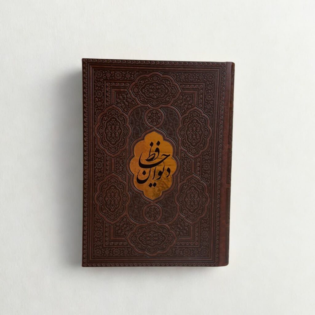 دیوان حافظ چرم وزیری 24در17 تحریر