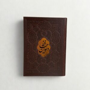 دیوان حافظ چرم وزیری 24در17 تحریر